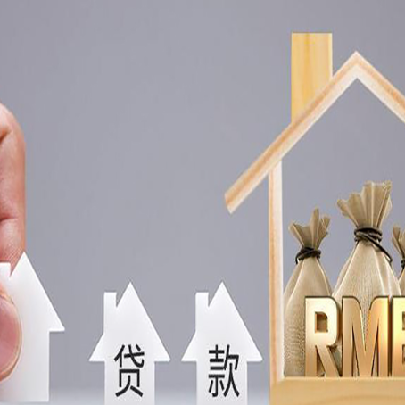 二道江房屋二次抵押贷款有没有风险呢？